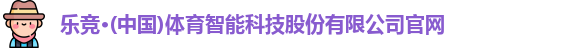 乐竟体育
